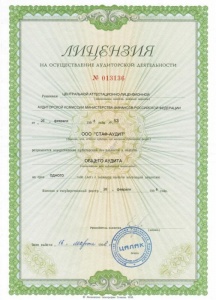 Лицензия на аудиторские услуги 1998 год